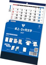 卓上・3ヶ月文字−上から順タイプ−