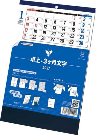 卓上・3ヶ月文字−上から順タイプ−/表紙