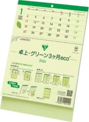 卓上・グリーン3ヶ月eco−上から順タイプ−