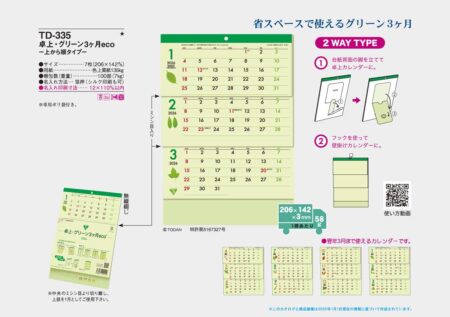 卓上・グリーン3ヶ月eco−上から順タイプ−-3
