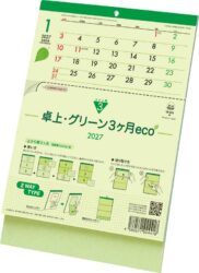 卓上・グリーン3ヶ月eco−上から順タイプ−