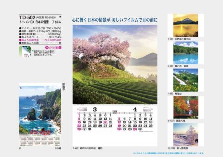 トーハン・DX　日本の情景　フィルム-7