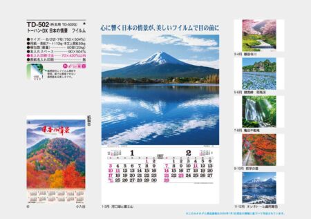 トーハン・DX 日本の情景 フィルム/カタログ