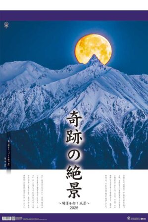 トーハン・DX　奇跡の絶景〜開運を招く風景〜　フィルム