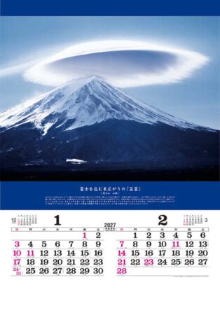 トーハン・DX　奇跡の絶景～開運を招く風景～　フィルム/1月2月
