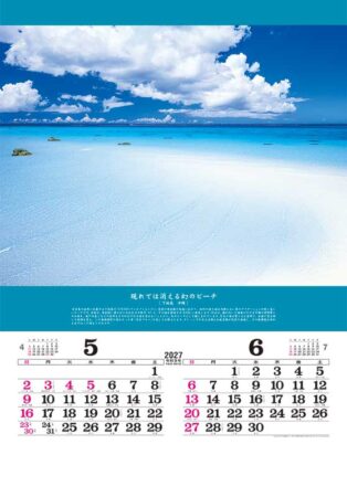 トーハン・DX　奇跡の絶景～開運を招く風景～　フィルム/5月6月