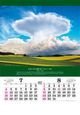 トーハン・DX　奇跡の絶景～開運を招く風景～　フィルム/7月8月