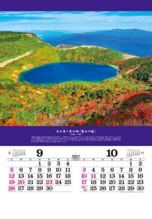 トーハン・DX　奇跡の絶景～開運を招く風景～　フィルム/9月10月