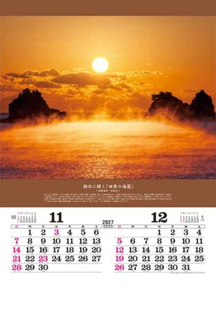 トーハン・DX　奇跡の絶景～開運を招く風景～　フィルム/11月12月