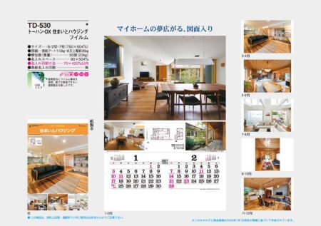 トーハン・DX　住まいとハウジング　フィルム/カタログ