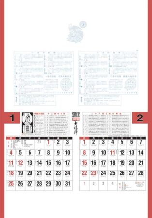 トーハン・DX　開運七福神（年間開運暦付）　フィルム-3