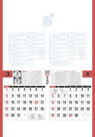 トーハン・DX　開運七福神（年間開運暦付）　フィルム-5