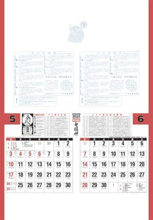 トーハン・DX　開運七福神（年間開運暦付）　フィルム-7