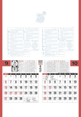 トーハン・DX　開運七福神（年間開運暦付）　フィルム-11