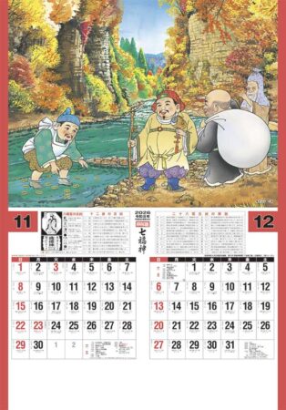トーハン・DX　開運七福神（年間開運暦付）　フィルム-12
