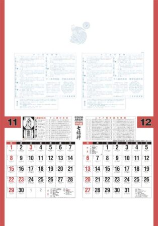トーハン・DX　開運七福神（年間開運暦付）　フィルム-13