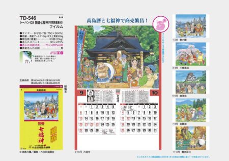 トーハン・DX　開運七福神（年間開運暦付）　フィルム-14
