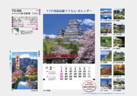 トーハン・ハイDX　日本の美　フィルム-13