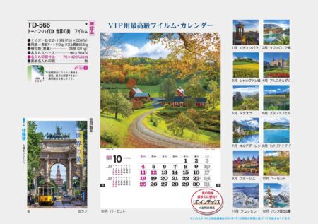 トーハン・ハイDX　世界の美　フィルム-13