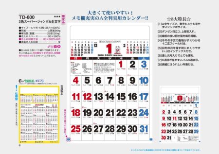 ３色スーパー・ジャンボA全文字-3