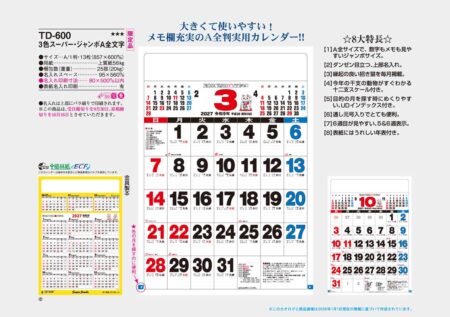 ３色スーパー・ジャンボA全文字/カタログ
