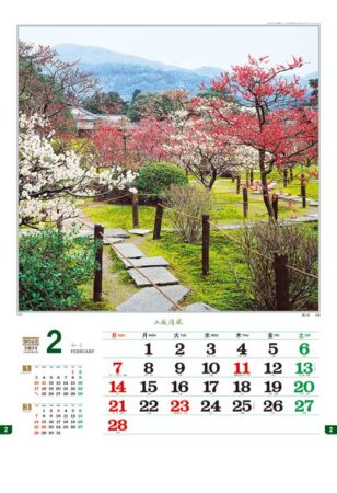 小庭清風/2月