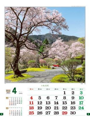 小庭清風/4月