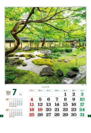 小庭清風/7月
