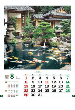小庭清風/8月