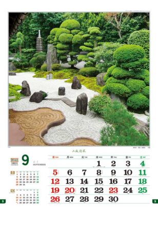 小庭清風/9月