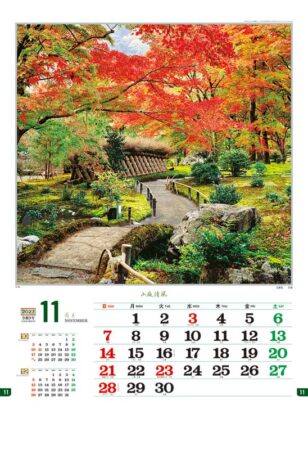 小庭清風/11月