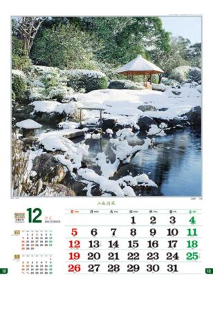 小庭清風/12月