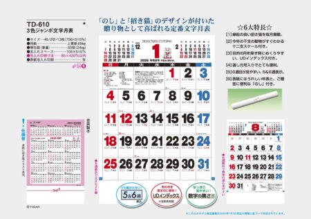 ３色ジャンボ文字月表-3