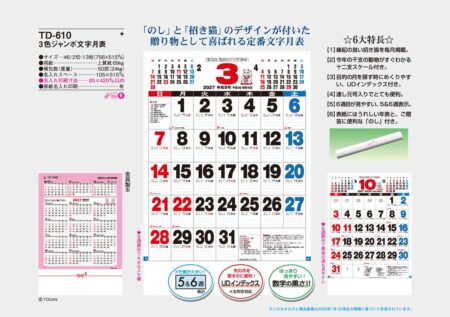３色ジャンボ文字月表/カタログ