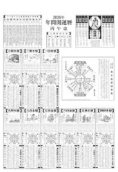 開運ジャンボ(年間開運暦付)