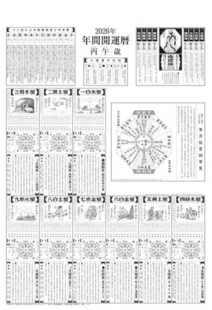 開運ジャンボ(年間開運暦付)-1