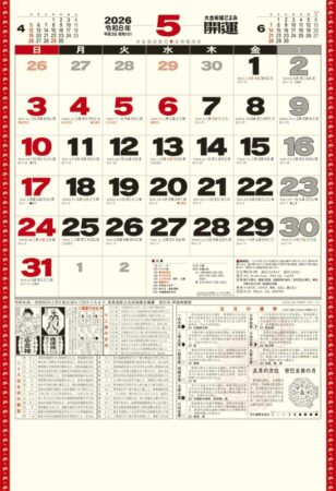 開運ジャンボ(年間開運暦付)-3