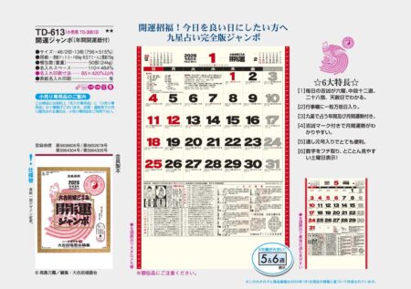 開運ジャンボ(年間開運暦付)-5