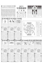 開運ジャンボ(年間開運暦付)