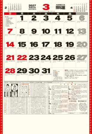 開運ジャンボ(年間開運暦付)/3月