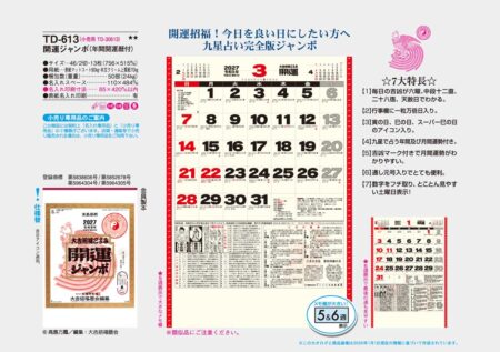 開運ジャンボ(年間開運暦付)/カタログ