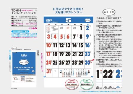 グッドルック・メモ・ジャンボ-3