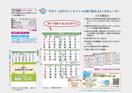 カラー3ヶ月メモ・ジャンボ（日付マーカー付）-上から順タイプ--7