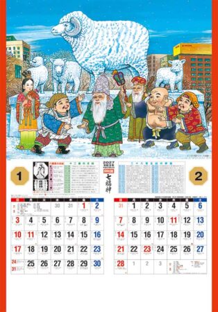 開運七福神(年間開運暦付)/1月2月