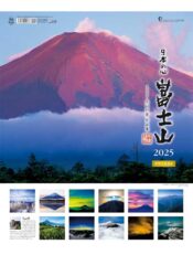 Ａ２日本の心・富士山〜大山行男作品集〜表紙