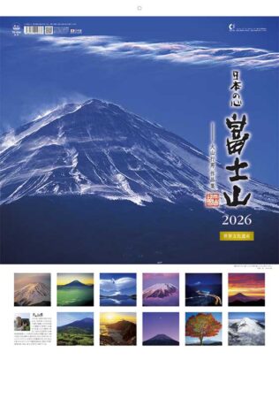 Ａ２日本の心・富士山〜大山行男作品集〜