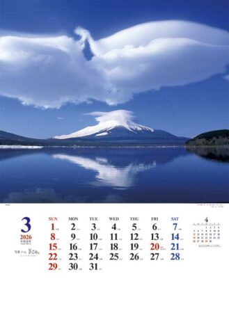 Ａ２日本の心・富士山〜大山行男作品集〜-3