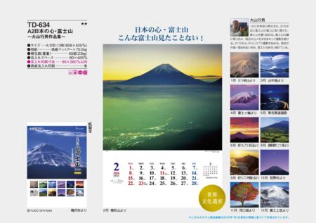 Ａ２日本の心・富士山〜大山行男作品集〜-13