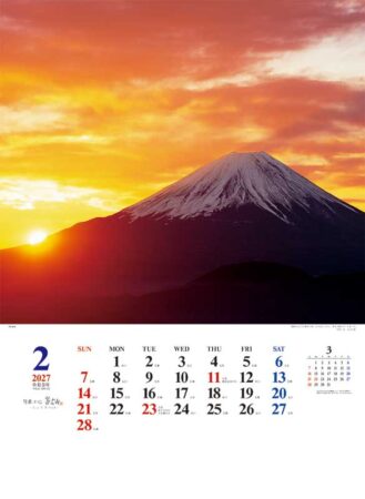 Ａ２日本の心・富士山～大山行男作品集～/2月