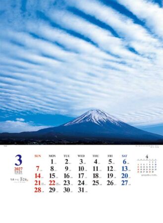 Ａ２日本の心・富士山～大山行男作品集～/3月